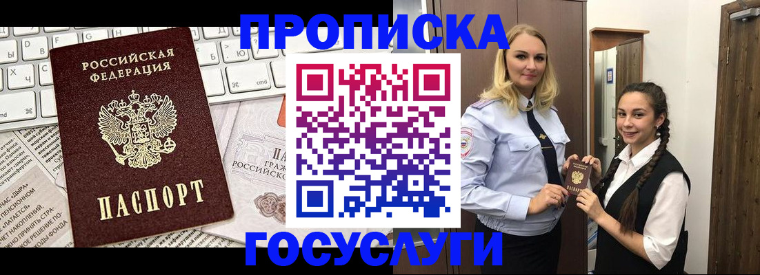 временная регистрация для школы в Петухово